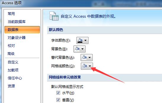 access数据库设置网格线颜色的方法步骤