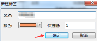 Foxmail新建邮件标签的操作使用步骤