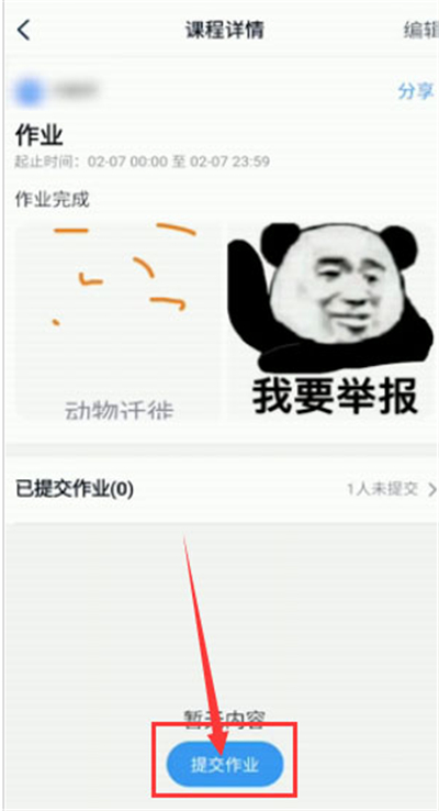 钉钉在线提交作业操作方法