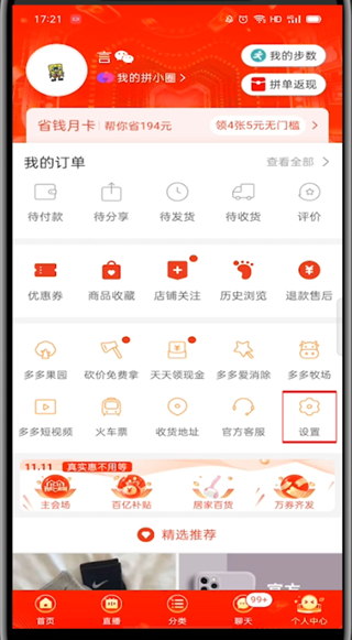 拼多多拼小圈在哪里进入?拼多多进入拼小圈的方法步骤