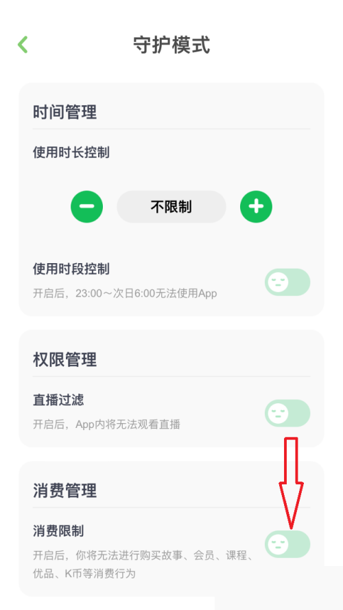 凯叔讲故事怎么设置禁止购买？凯叔讲故事设置禁止购买方法