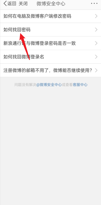 微博怎么找回密码？微博找回密码教程