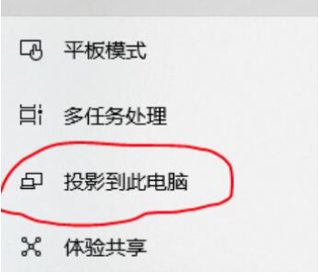 联想win10系统投影到此电脑怎么用?win10投影到电脑的方法讲解