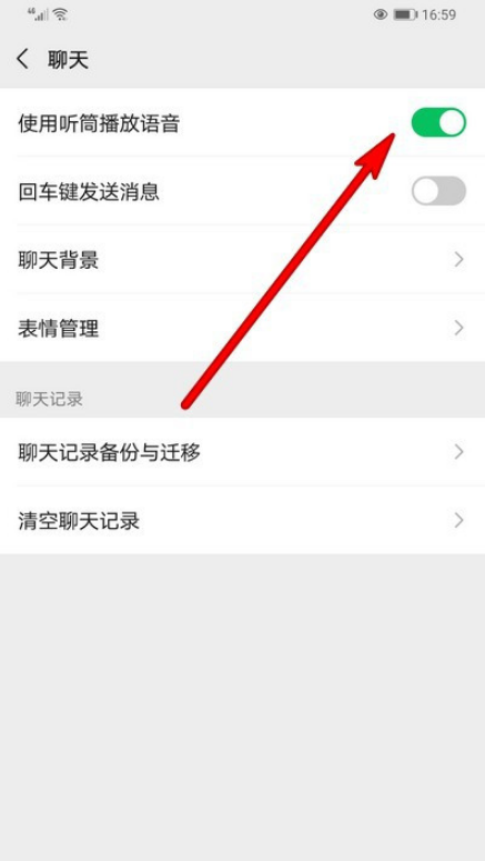 微信听筒播放语音怎么打开 微信听筒播放语音设置开启方法