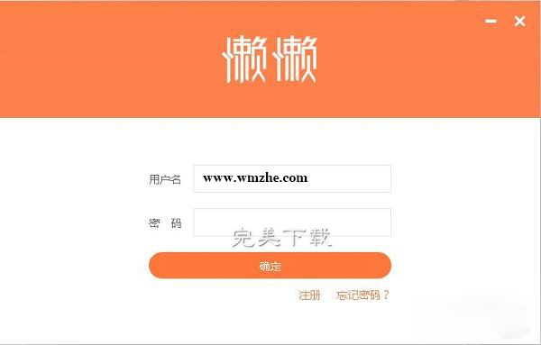 懒懒淘客助手软件截图