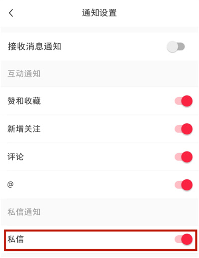 小红书怎么关闭私信通知?小红书关闭私信通知的方法