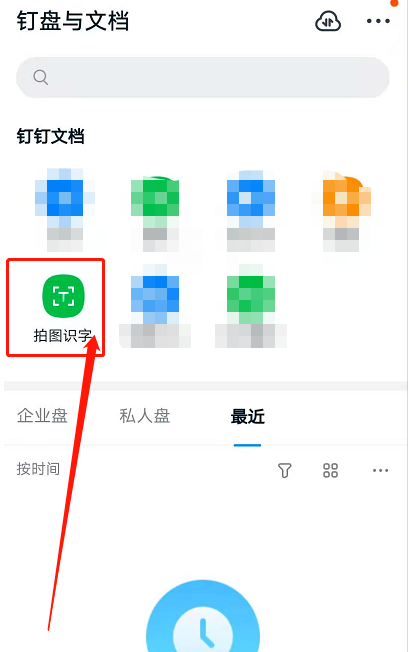 钉钉传图识字功能怎么使用？钉钉传图识字功能使用教程
