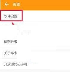 布卡漫画里进行设置漫画更新提示的简单教程