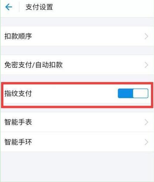 华为畅享9plus设置支付宝指纹支付的操作流程
