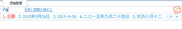 搜狗输入法打出时间的操作方法