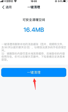 《钉钉》如何清理缓存空间？《钉钉》清理缓存空间教程