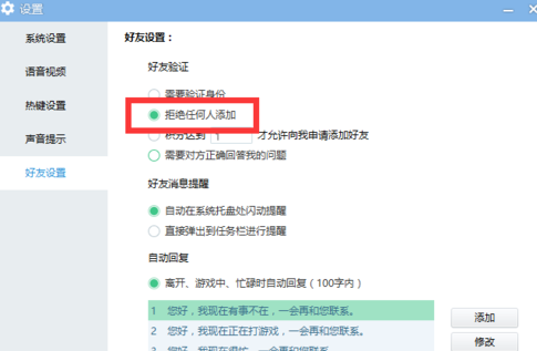 yy语音禁止接收临时会话的操作教程