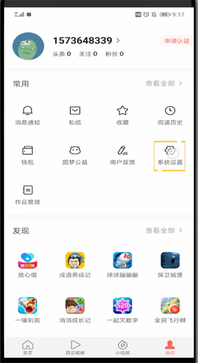 今日头条中改密码的方法步骤