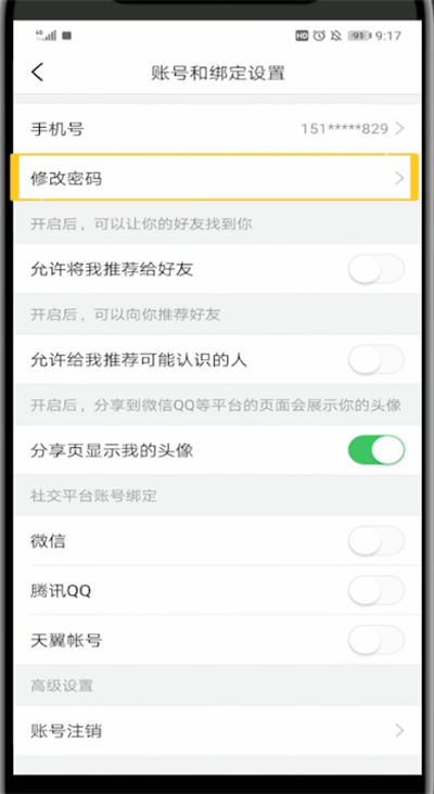 今日头条中改密码的方法步骤