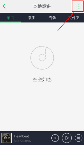 qq音乐导入本地歌曲的操作步骤