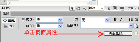 dreamweaver cs6去掉超链接下划线的图文步骤