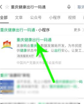 渝康码在微信哪里找 微信渝康码怎么申请