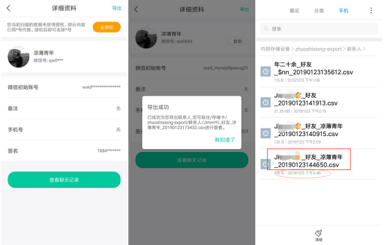 卓师兄将微信好友导到表格的方法步骤