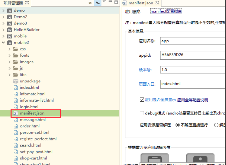 HBuilderX给项目改为app项目的方法步骤