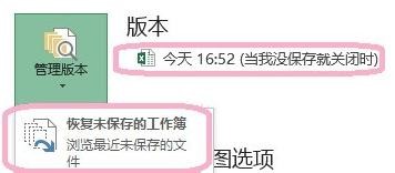 excel2013找回未保存内容的详细过程
