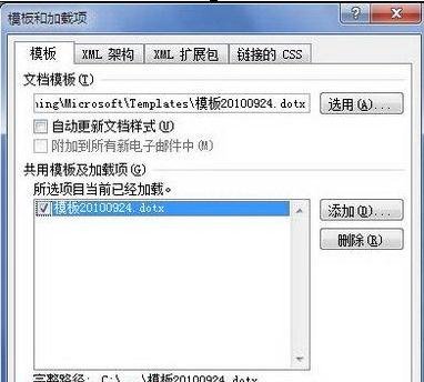Word 2010设置自定义共用模板的操作方法