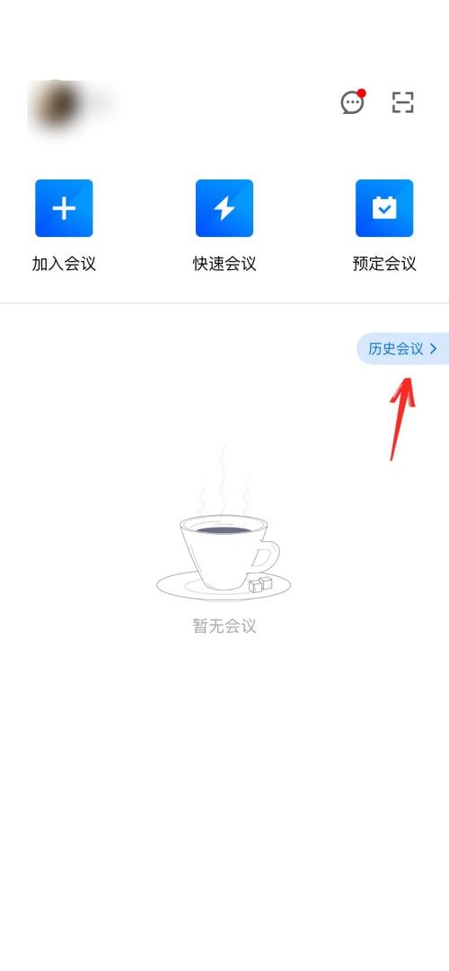 腾讯会议怎么删除会议列表?腾讯会议删除会议列表方法