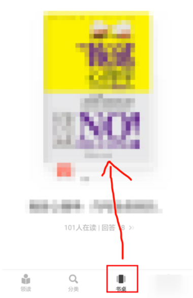 网易蜗牛读书设置护眼模式的基础操作