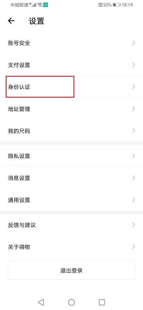 得物怎么进行官方认证？得物进行官方认证教程