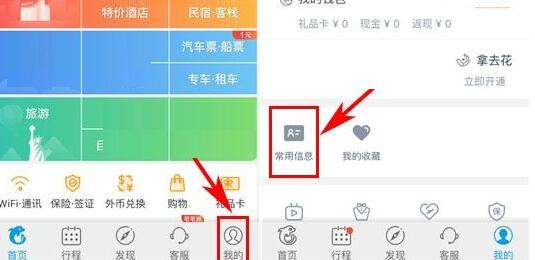携程旅行添加报销凭证抬头的详细步骤