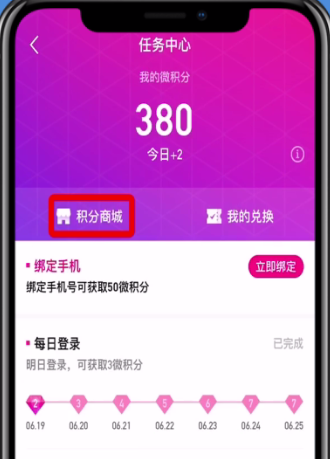 微视黄钻领取的简单步骤