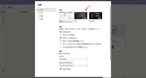 Microsoft Teams怎么设置深色主题?Microsoft Teams设置深色主题教程