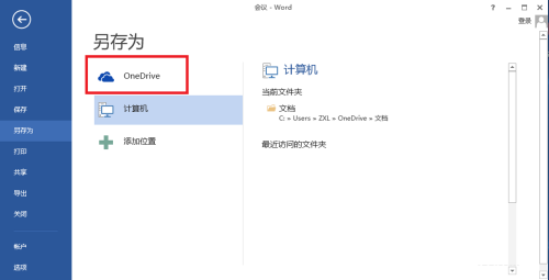 onedrive怎么用?onedrive的使用方法
