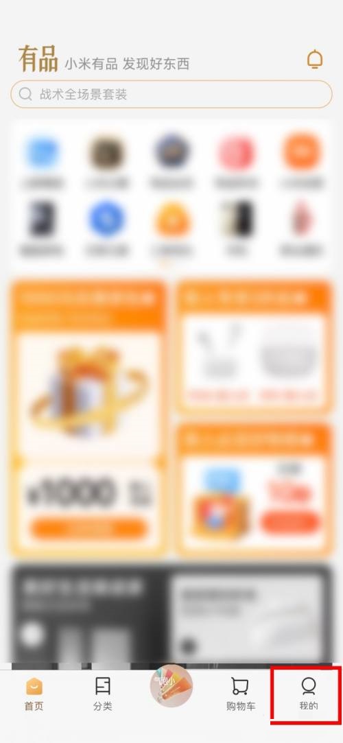 小米有品怎么设置头像?小米有品设置头像教程