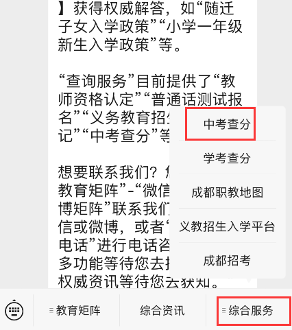 微信中如何查询2021成都中考分数?2021成都中考分数查询方法介绍