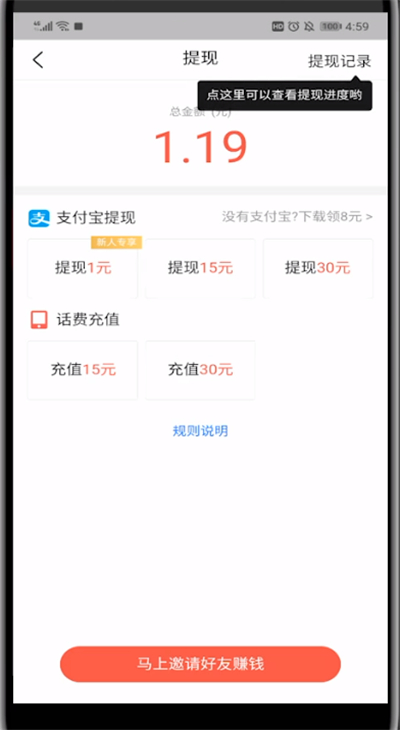 今日头条极速版提现的详细方法