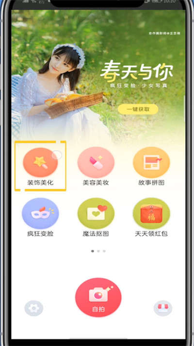 天天p图中修改尺寸的方法教程