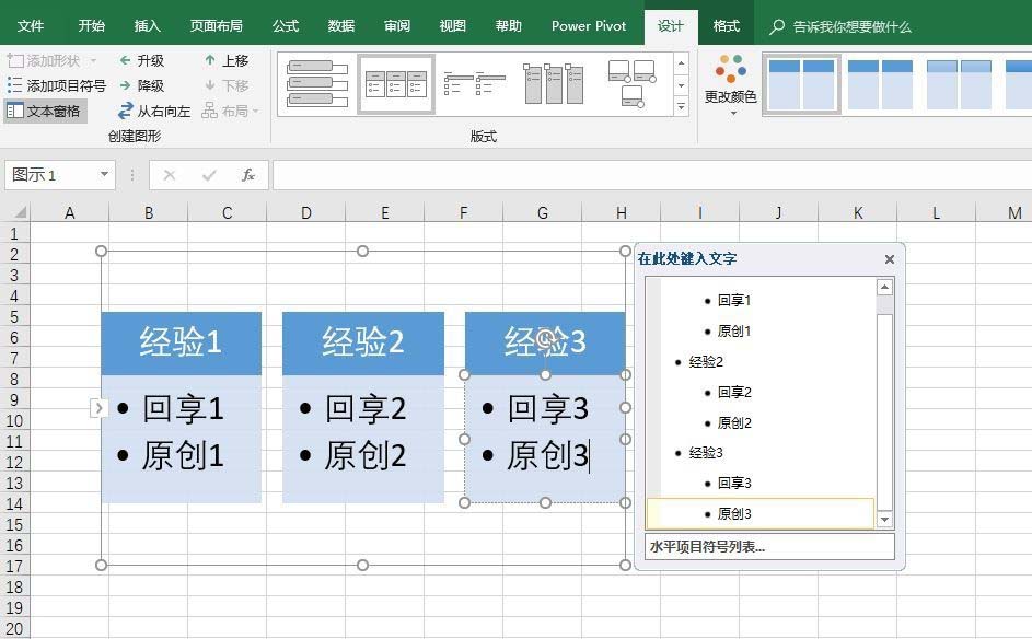 excel2016创建水平项目符号列表的图文教程