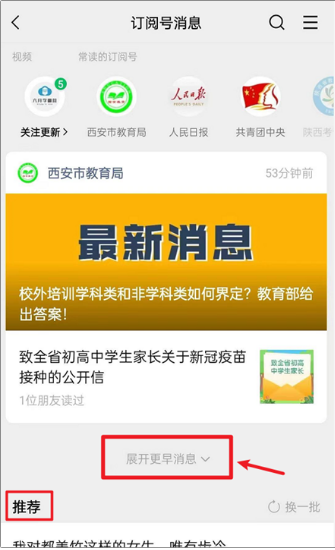 微信公众号推荐怎么使用?微信公众号上线推荐功能一览