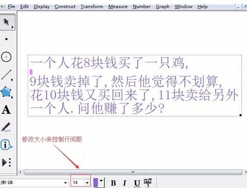 几何画板调整文本行间距的详细步骤