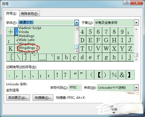 Word 2013方框里打勾的符号怎么输入?(3)