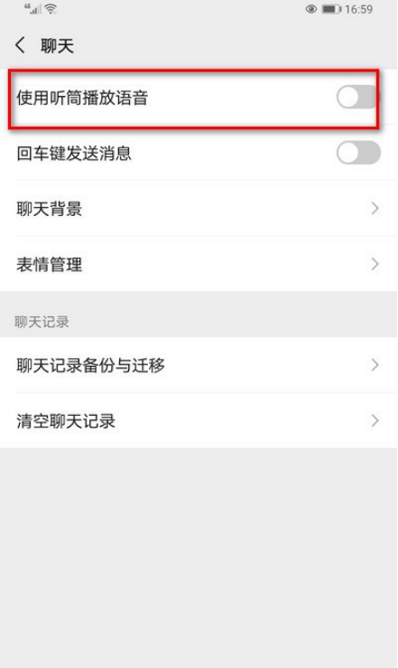 微信听筒播放语音怎么打开 微信听筒播放语音设置开启方法