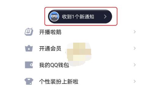qq匿问我答在哪里看回复?qq匿问我答查看回复方法