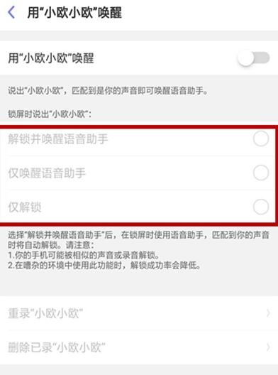oppoa7唤醒小欧的操作流程