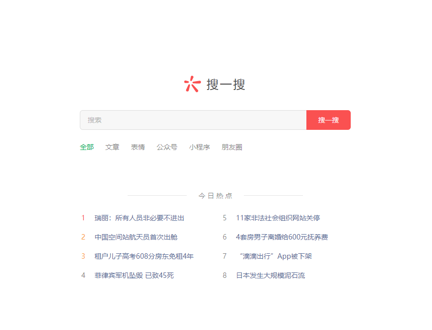 微信pc端搜一搜功能如何使用?微信pc端搜一搜使用教程