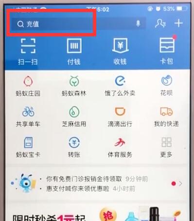 支付宝惠支付中领取积分的操作方法