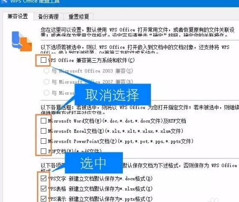 WPS Office官方版怎么设置关联?WPS Office官方版设置关联的方法
