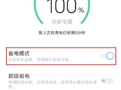 iqooz5x怎么设置省电模式？iqooz5x启用省电模式方法一览