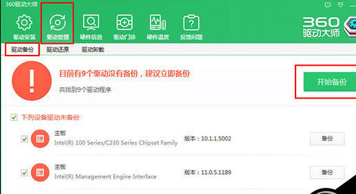 360驱动大师中打印机安装的详细步骤
