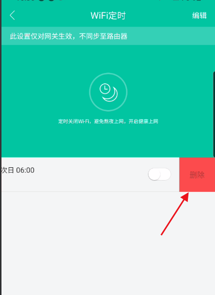 和家亲怎么删除定时wifi?和家亲删除定时wifi方法