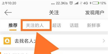 手机微博如何查看自己请关注的兴趣主页